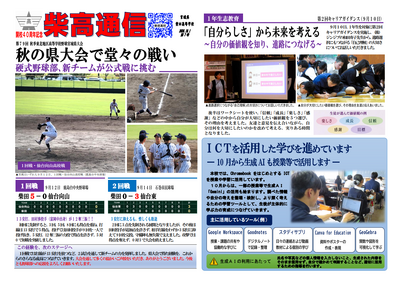 柴高通信 第7号 1ページ